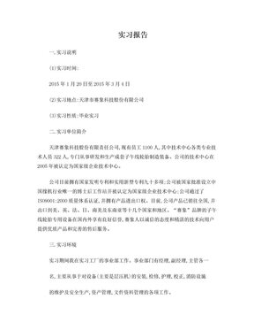 毕业设计实习报告——投资管理实践与思考